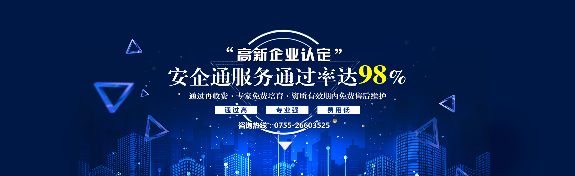 高新企业认定，安企通通过后再收费， 高新技术企业认定免费培育评估