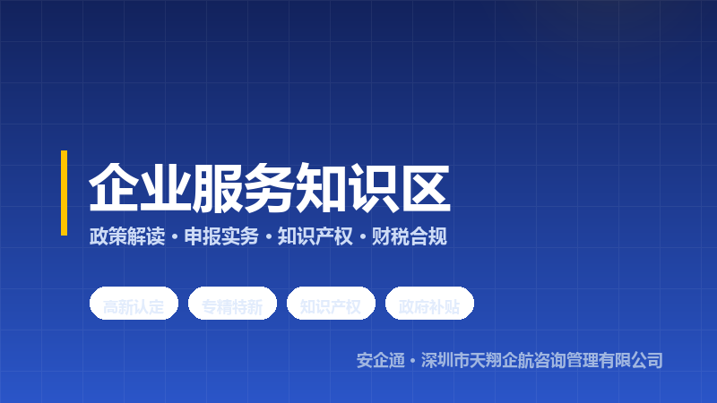 2026 年深圳高企认定最新政策调整与申报常见痛点解析