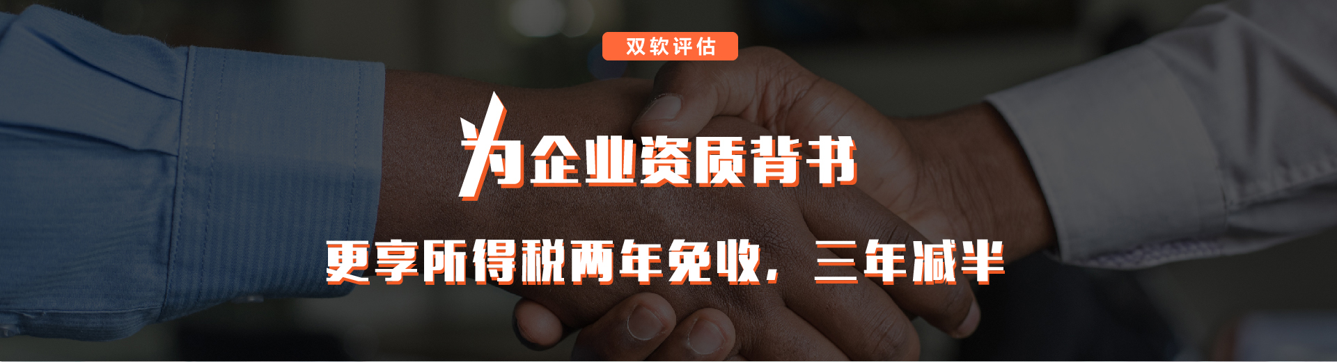 双软认定