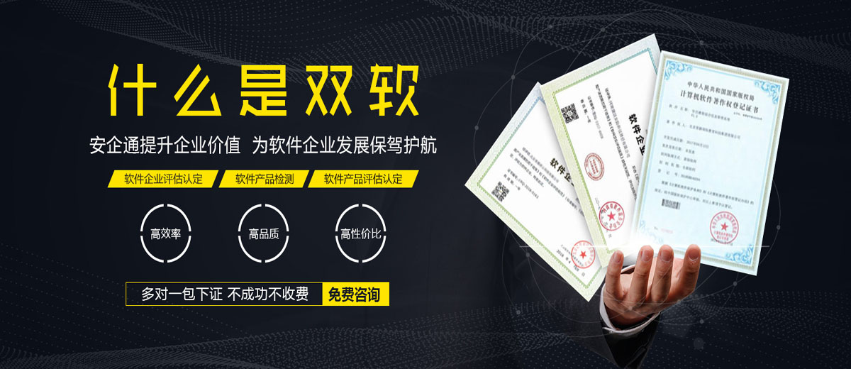 什么是双软